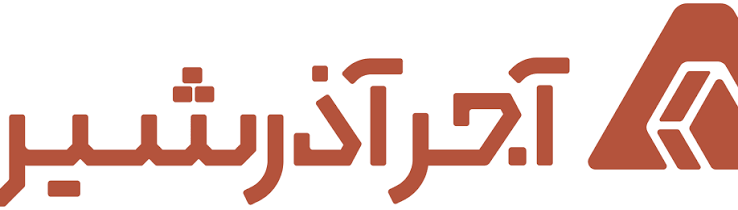آجر آذرشین
